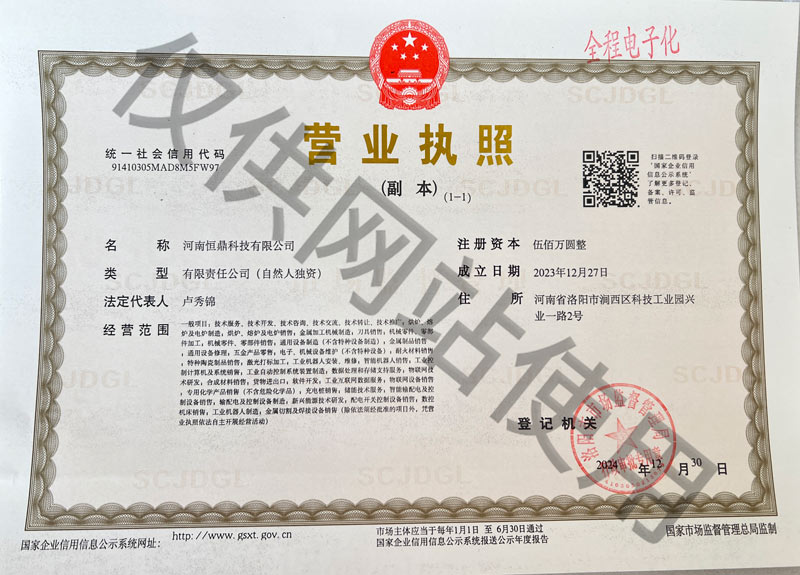 营业执照